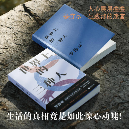 世界上的三种人 商品图3