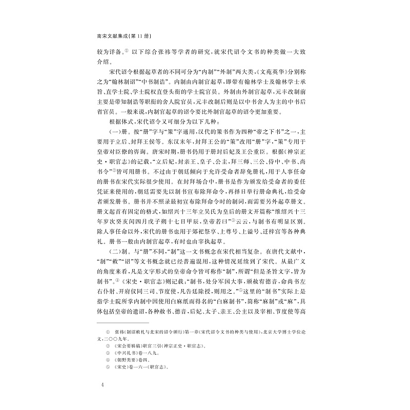 试读PDF-9787308255219(1-1)-南宋诏令编年:附金、夏、蒙元(一)_032.jpg