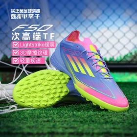 小李子ADIDAS阿迪达斯F50 PRO次高端TF碎钉足球鞋成人男IE1219
