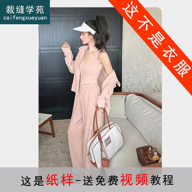 裁缝学苑AS460连帽卫衣套装纸样女装秋季短外套背心阔腿裤子版型图纸