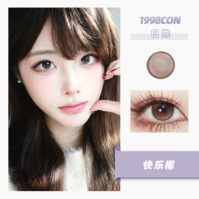 快乐椰（日抛型）