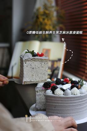 𝟎蔗糖低碳生酮养生黑芝麻冰激凌蛋糕(提前6小时)