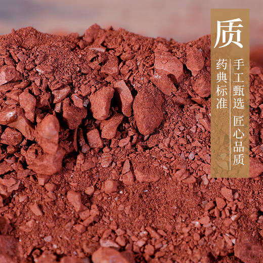 赭石/代赭石  康美中药饮片 独立小包装 商品图3