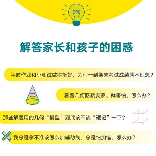 不焦虑的数学+不焦虑的几何+不焦虑的函数 从中考到高考 孩子怎么学，家长怎么教 商品图4
