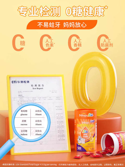 【保税仓】Ddrops滴卓思儿童无糖型护眼软糖50粒/罐 商品图3