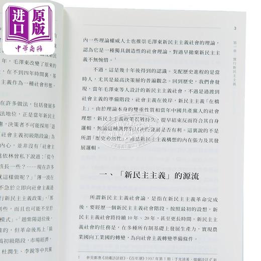 预售 【中商原版】筚路维艰 中国社会主义路径的五次选择 港台原版 萧冬连 开明书店 商品图3