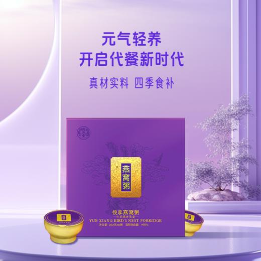 国济堂.紫气东来·悦享燕窝粥252g*8碗 -XJ 商品图1