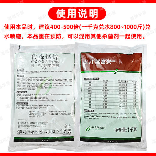 正品龙灯盛富安80%代森锰锌霜霉炭疽果树蔬菜大棚粉剂通用杀菌剂 商品图5