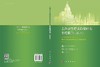 上海卫生健康政策研究年度报告（2024） 商品缩略图3