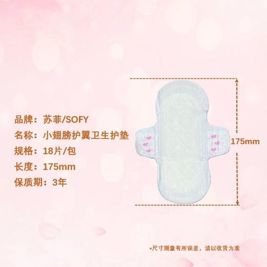 苏菲小翅膀护翼无香型卫生护垫 175mm 18片 商品图2