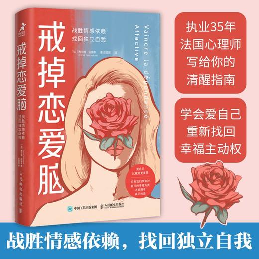 戒掉恋爱脑：战胜情感依赖找回独立自我 正版书籍 商品图3
