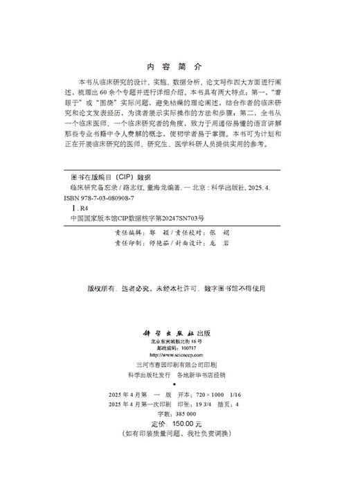 临床研究备忘录 商品图2