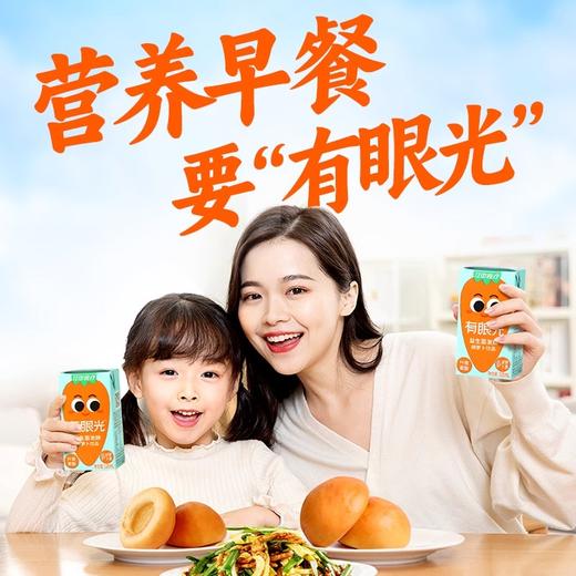 8.30晚【轻友优选】江中食疗有眼光益生菌发酵胡萝卜饮品 好喝的胡萝卜汁 125ml*20包/盒 商品图2
