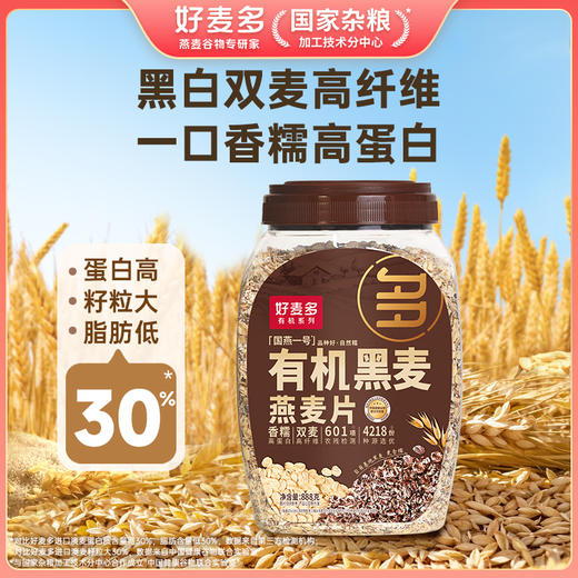 【麦麦SY】好麦多有机黑麦纯燕麦片888g*桶高纤维即食营养早餐杂粮粗粮 商品图1