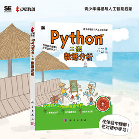 Python二级：数据分析