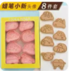 3D卡通蜡笔小新饼干模具8件*1套 商品缩略图0