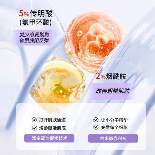 贝露丝全新升级5%浓度传明酸焕颜靓肤精华液氨甲环酸 商品图1