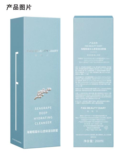 【双十二返场】海葡萄凝水沁透保湿洁颜蜜200ml 商品图5
