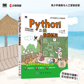 Python二级：数据抓取