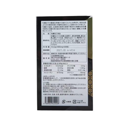 H&W牡蛎味固体饮料 480mg*90粒 商品图2