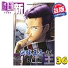 【中商原版】漫画 新网球王子 36 许斐刚 台版漫画书 青文出版 商品缩略图0