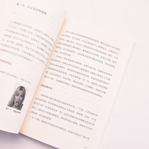 生活中的心理学 套装4册 王垒著心理学入门书籍认知心理学认知与理性情绪与情感动机心理学动机与行为性格与人际关系 商品图10