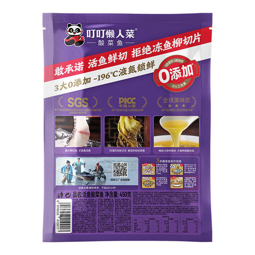 【叮叮懒人菜】 全新升级0添加 老坛酸菜鱼（黑鱼）450g 商品图5