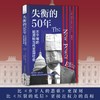 失衡的50年：不平等的起源和当代美国社会
 商品缩略图0