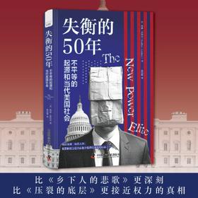 失衡的50年：不平等的起源和当代美国社会
