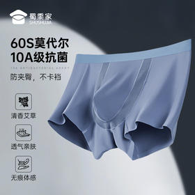 【10A抑菌60S莫代尔艾草空调内裤】透气顺滑男士四角短裤无痕平角裤衩ST502