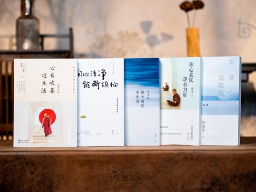 《林清玄治愈全书》（全5册）| 首次完整集结林清玄所有代表作，作者本人执笔四十五周年诚意奉献，当代文坛的一股清泉，人生太累的时候，就看看他 商品图0