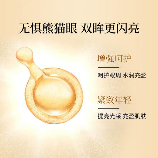 【保税】伊丽莎白雅顿时空焕活眼部胶囊精华眼胶（约60颗装） 商品图2