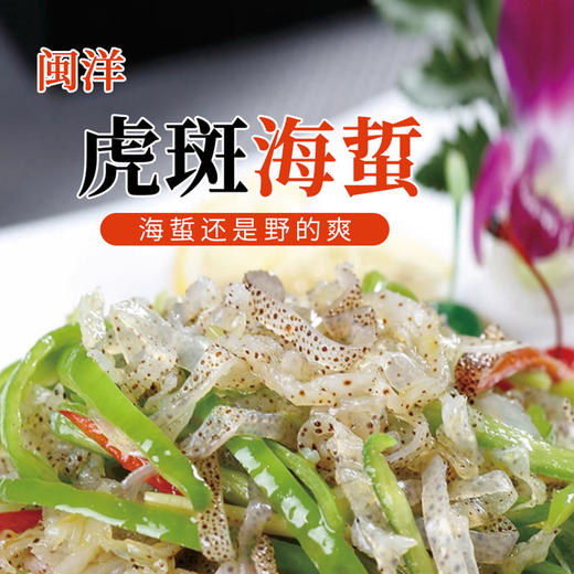 闽洋虎斑海蜇500g 商品图1