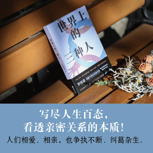 世界上的三种人 商品图2