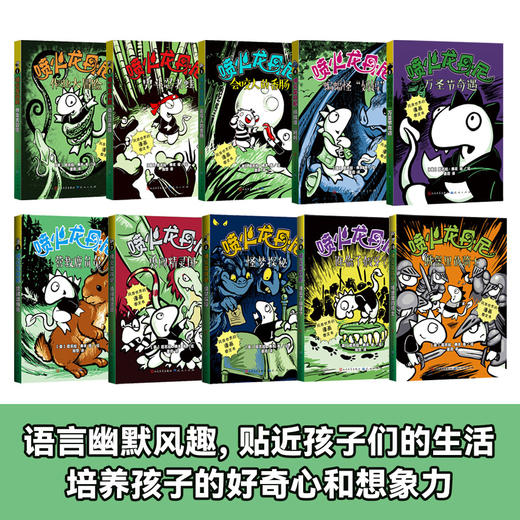 《喷火龙丹尼》全10册 7-12岁 雨果奖、星云奖得主弗农代表作品 语言幽默风趣 贴近孩子们的生活 培养孩子的好奇心和想象力 商品图1
