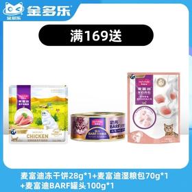 【赠品链接，单拍不发货】麦富迪单笔实付满169赠品