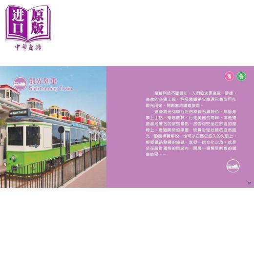 【中商原版】新雅点读小百科 铁路火车 港台原版 儿童科普读物 少儿知识百科图鉴 图文并茂 日常认知识物 新雅文化出版童书 商品图4