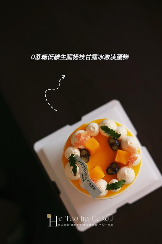 𝟎蔗糖低碳生酮杨枝甘露冰激凌蛋糕(提前6小时) 商品图2
