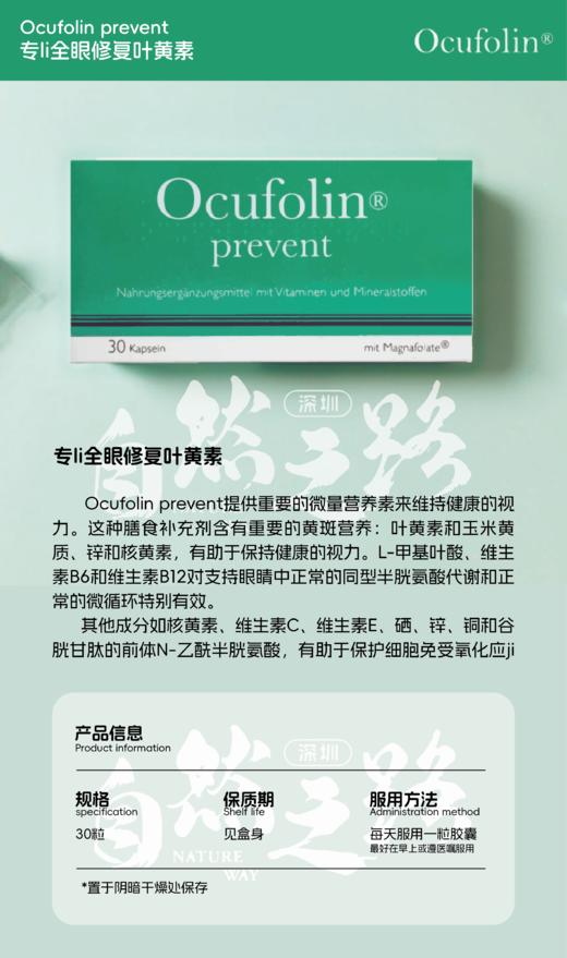 瑞士 Ocufolin prevent小绿丸叶黄素护眼支持胶囊 30粒 商品图1