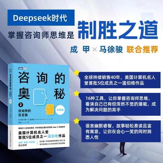 咨询的奥秘（1+2）套装2册 多SKU  温伯格著 咨询定律 商品图1