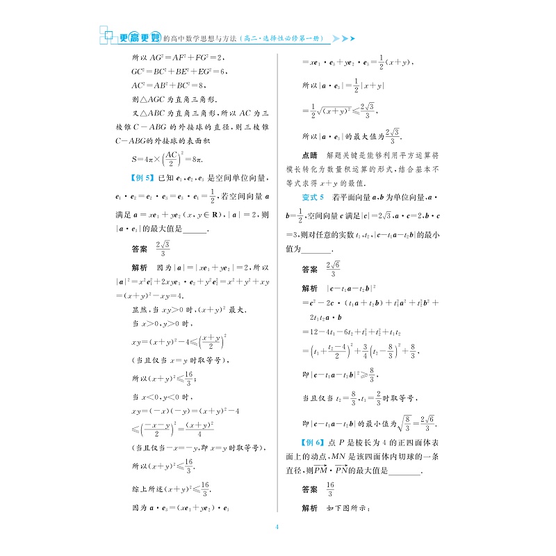 试读PDF-9787308260671(1-1)-更高更妙的高中数学思想与方法(高二_选择性必修第一册)_010.jpg