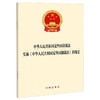 中华人民共和国反外国制裁法 实施《中华人民共和国反外国制裁法》的规定 法律出版社 商品缩略图0