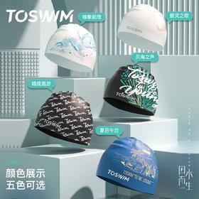 泳镜侠推荐！TOSWIM防水硅胶加大包裹性强男女通用时尚潮酷游泳帽