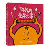【套装3册】了不起的化学元素1+2+3 商品缩略图3