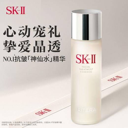 【临期清仓】日本 SK-II护肤精华露 神仙水 230ml【老款清仓】（有效期26年12月）+SK-II大红瓶面霜 15g*4 商品图1