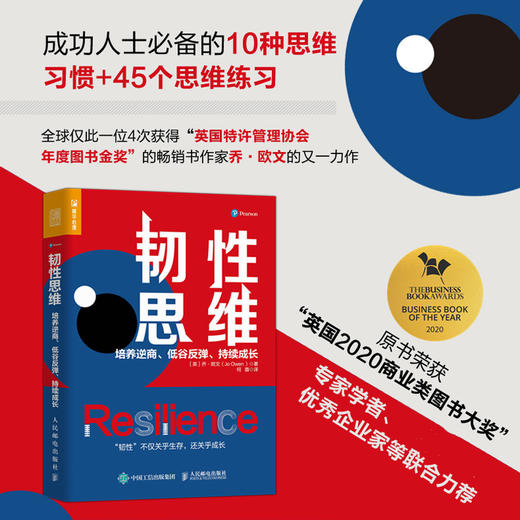 成长型思维 +韧性思维套装2册多sku 培养逆商 低谷反弹 商品图1
