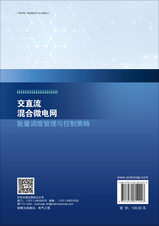 交直流混合微电网能量调度管理与控制策略 商品图1