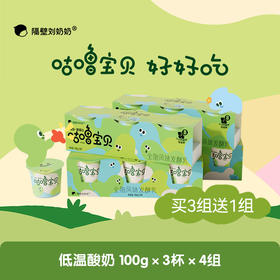 【袋鼠爸爸】隔壁刘奶奶重磅新品🔥🔥A2β酪蛋白儿童益生菌酸奶 万物复苏 踏春出游补充营养 守护宝宝肠道健康护卫士