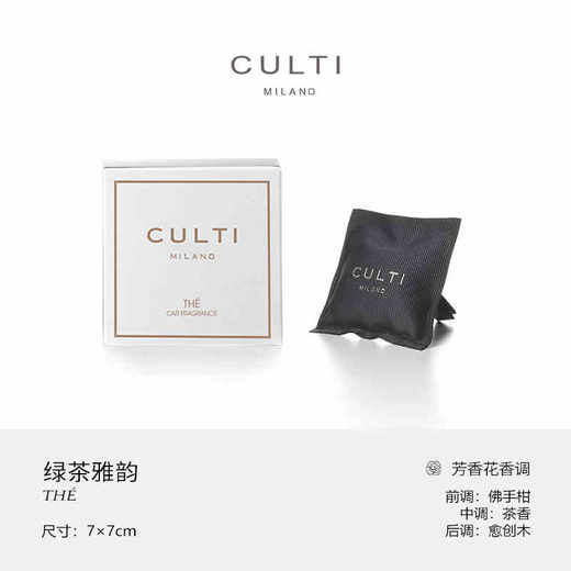 【保税仓】CULTI 车载香薰 车夹 蔚蓝大海7x7 商品图2