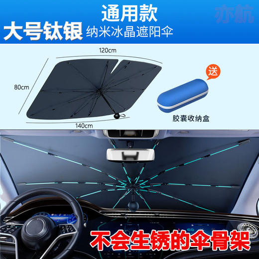【纳米级银涂层 7层加厚加固不易断】闪牧升级款汽车前挡风玻璃遮阳伞（送收纳袋） 商品图5